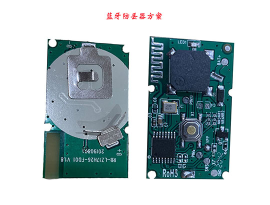 智能防丢器方案,低功耗蓝牙模块 智能防丢器方案,低功耗蓝牙模块