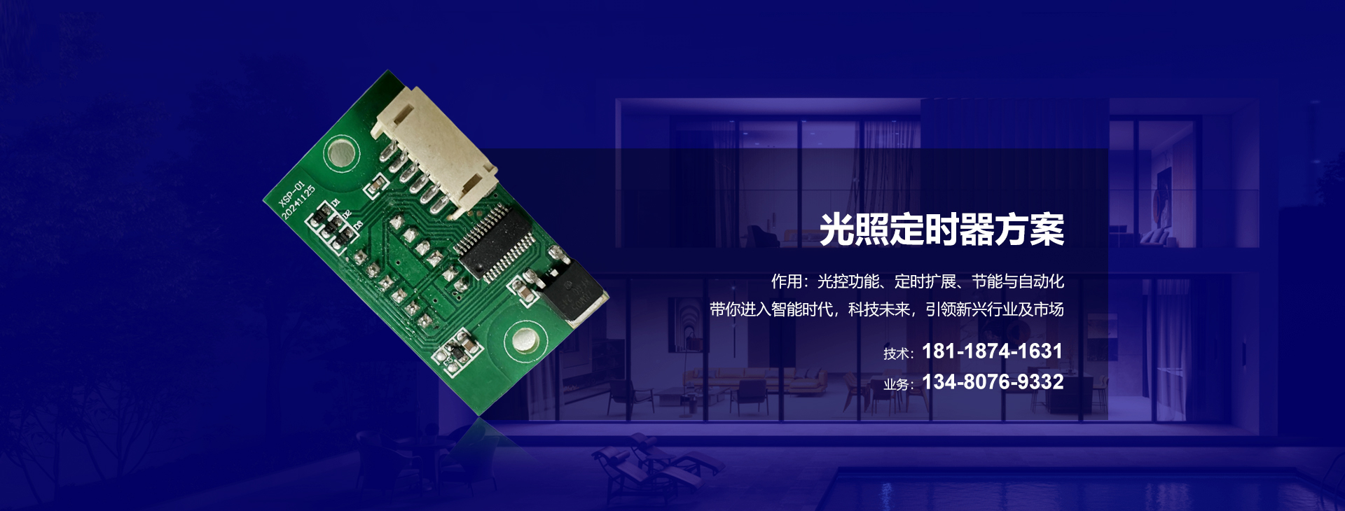 蓝牙模块,智能灯控方案